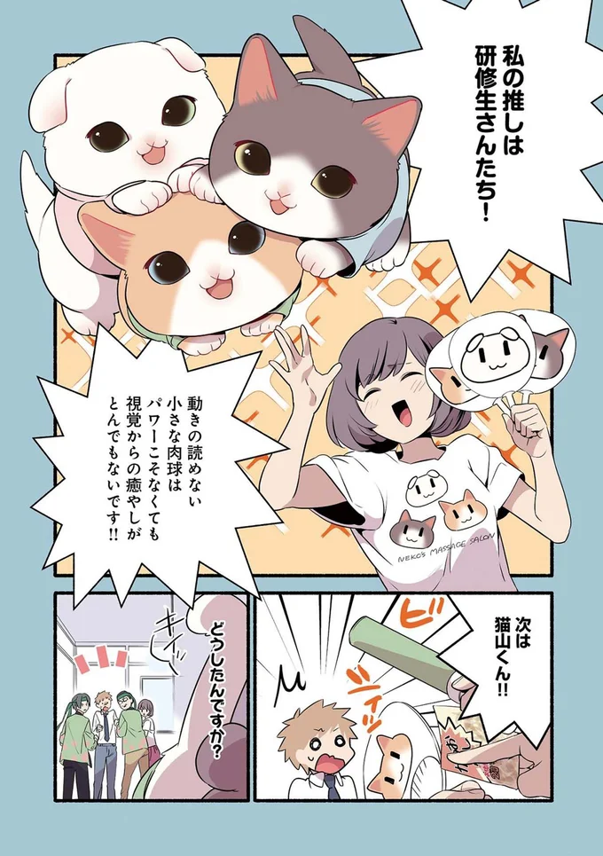 『ねこのマッサージ屋さん』より