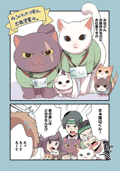 『ねこのマッサージ屋さん』より
