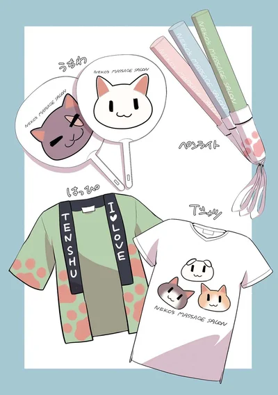 『ねこのマッサージ屋さん』より