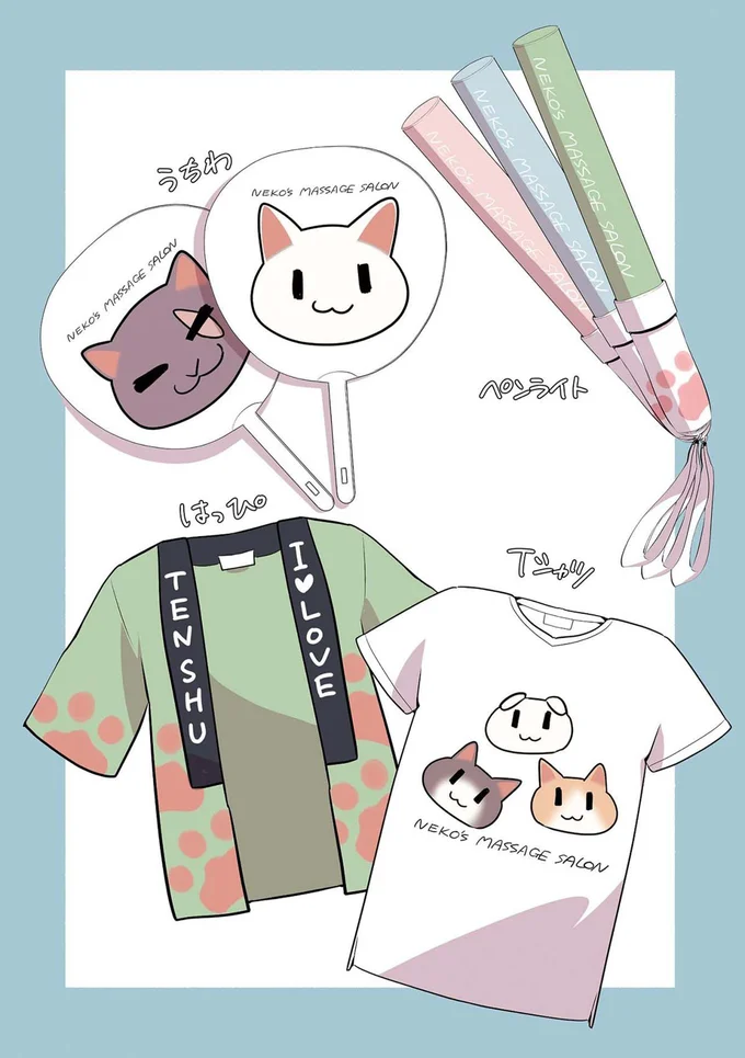 『ねこのマッサージ屋さん』より