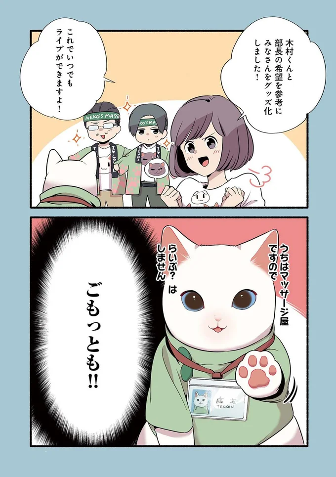 『ねこのマッサージ屋さん』より