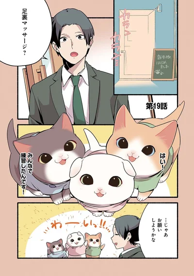 『ねこのマッサージ屋さん』より