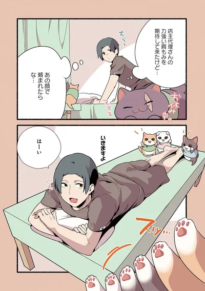 『ねこのマッサージ屋さん』より