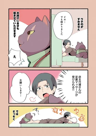 『ねこのマッサージ屋さん』より