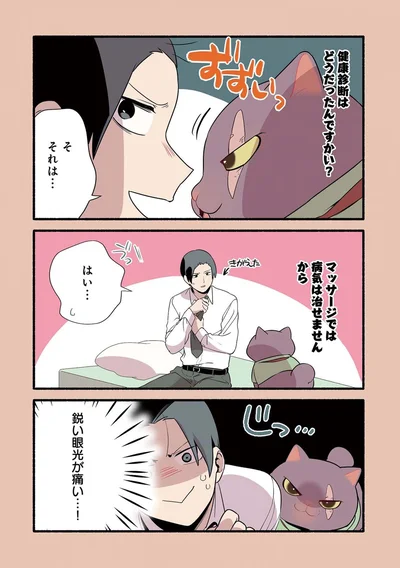 『ねこのマッサージ屋さん』より