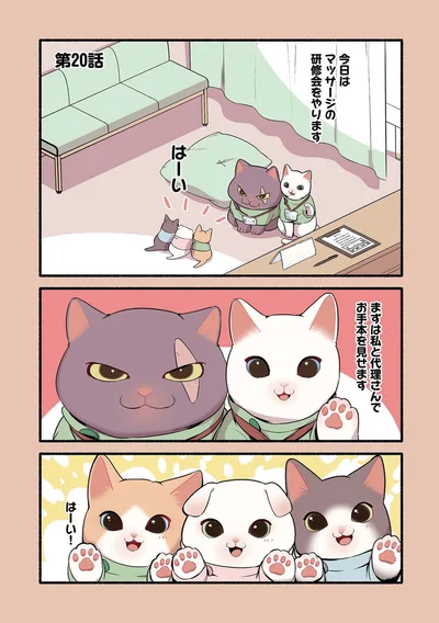 『ねこのマッサージ屋さん』より