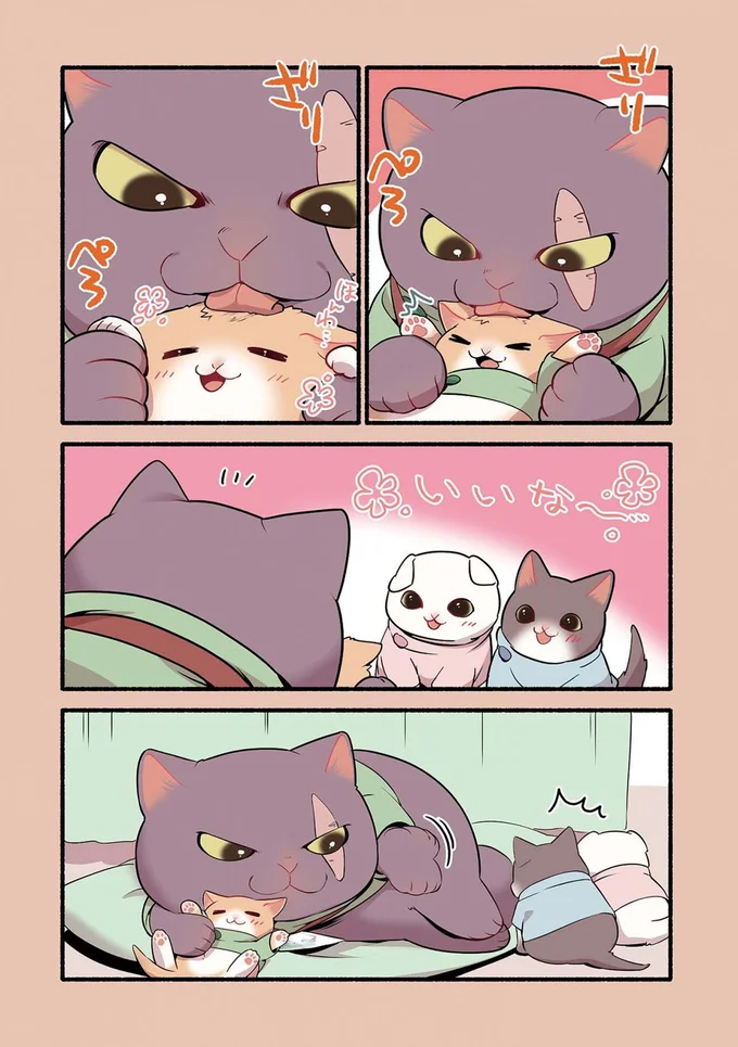 『ねこのマッサージ屋さん』より