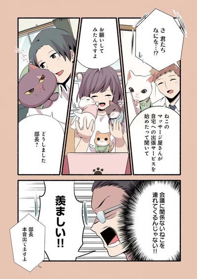 『ねこのマッサージ屋さん』より