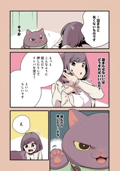 『ねこのマッサージ屋さん』より