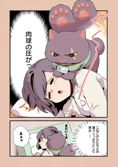 『ねこのマッサージ屋さん』より