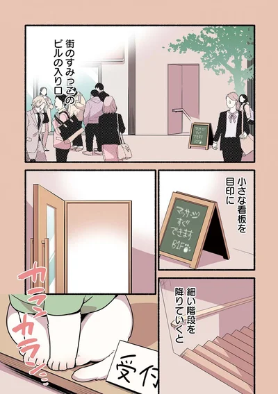 『ねこのマッサージ屋さん』より
