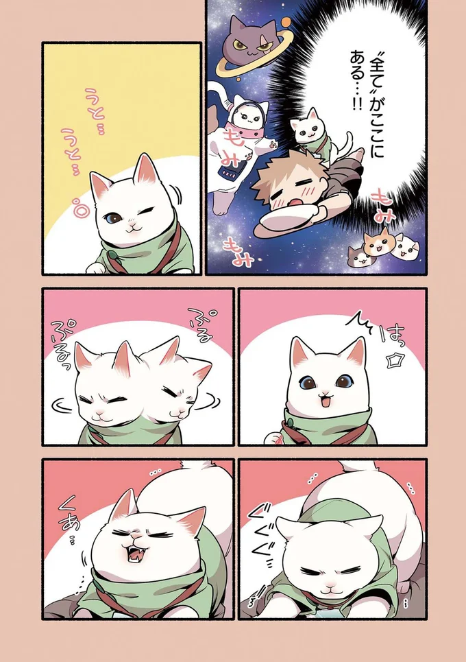 『ねこのマッサージ屋さん』より
