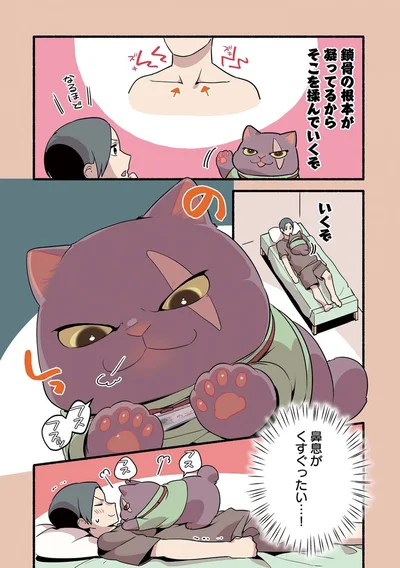 『ねこのマッサージ屋さん』より