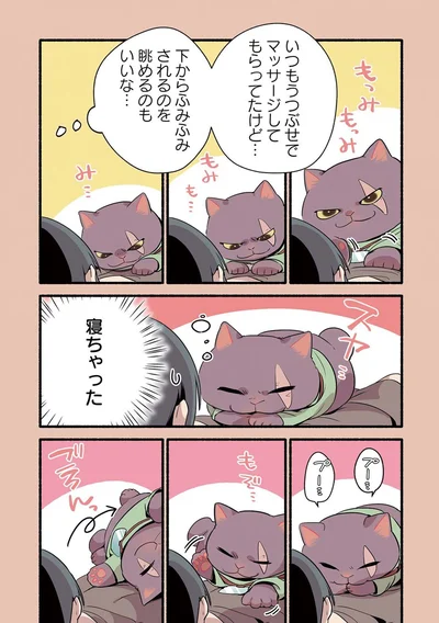 『ねこのマッサージ屋さん』より
