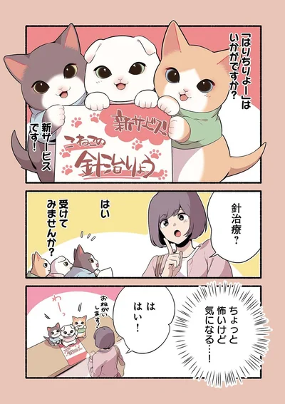 『ねこのマッサージ屋さん』より