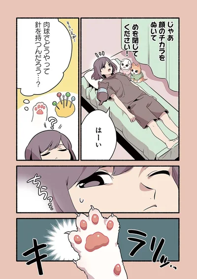 『ねこのマッサージ屋さん』より