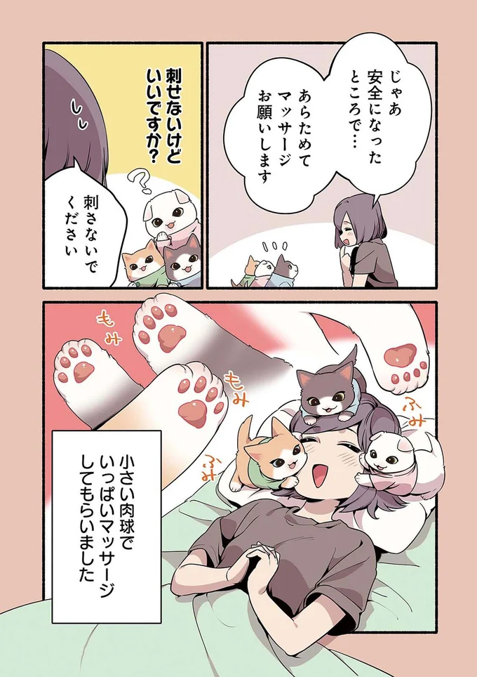 『ねこのマッサージ屋さん』より