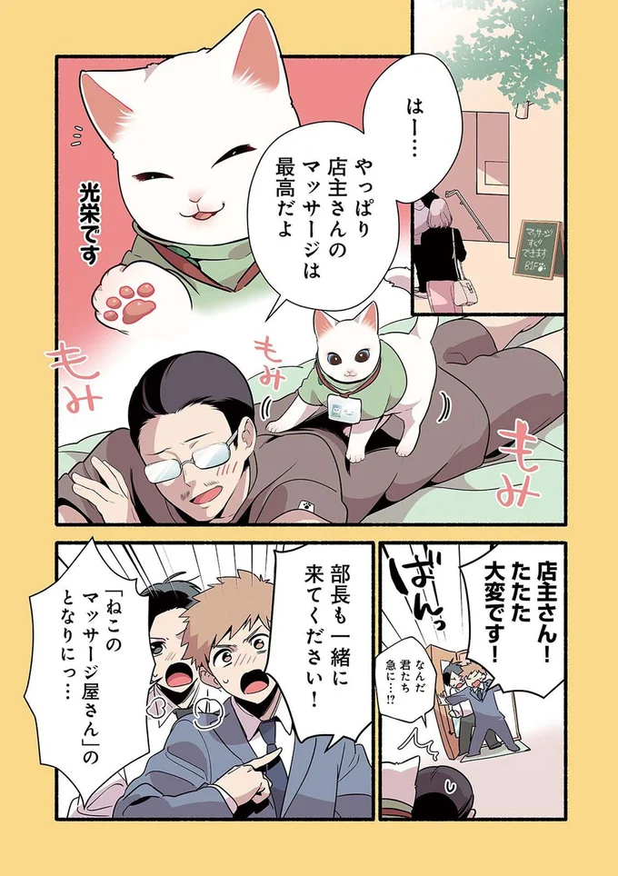 『ねこのマッサージ屋さん』より