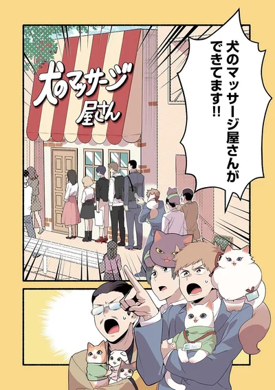 『ねこのマッサージ屋さん』より