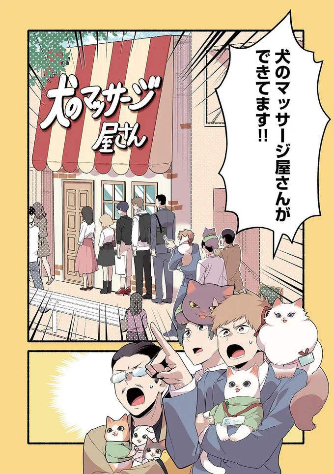 『ねこのマッサージ屋さん』より