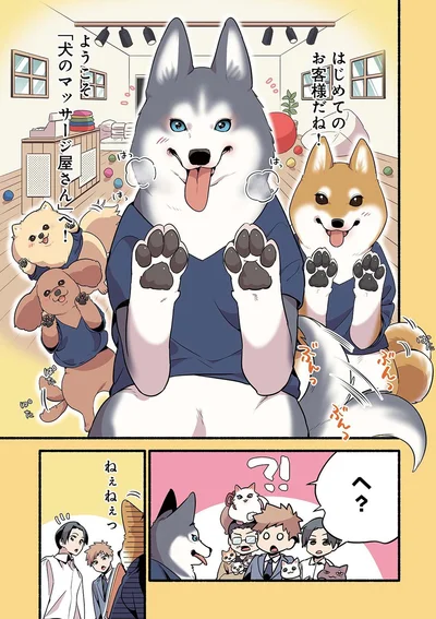 『ねこのマッサージ屋さん』より