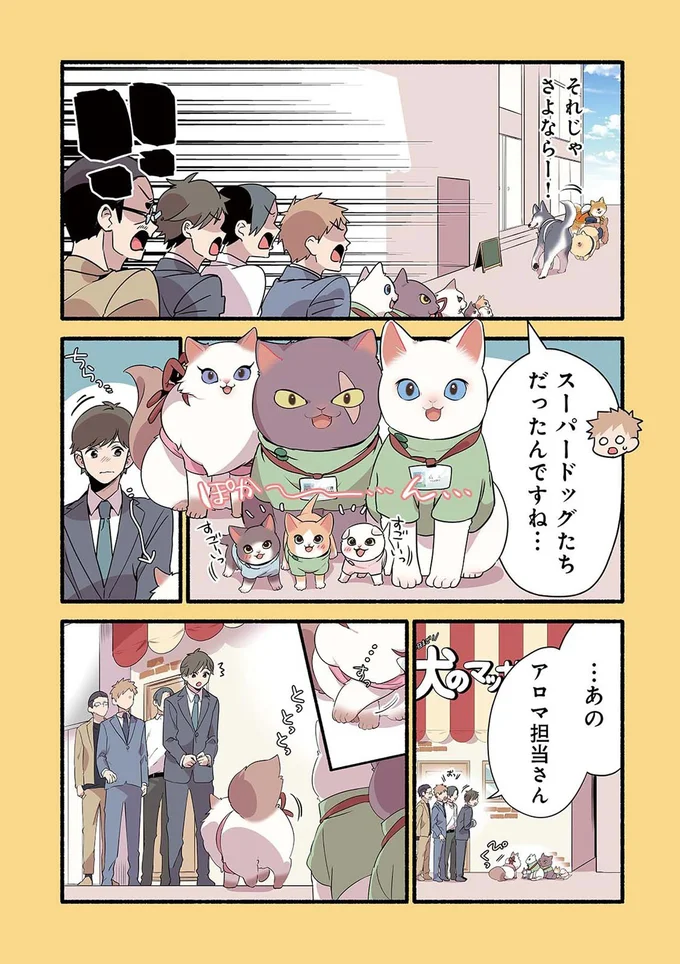 『ねこのマッサージ屋さん』より