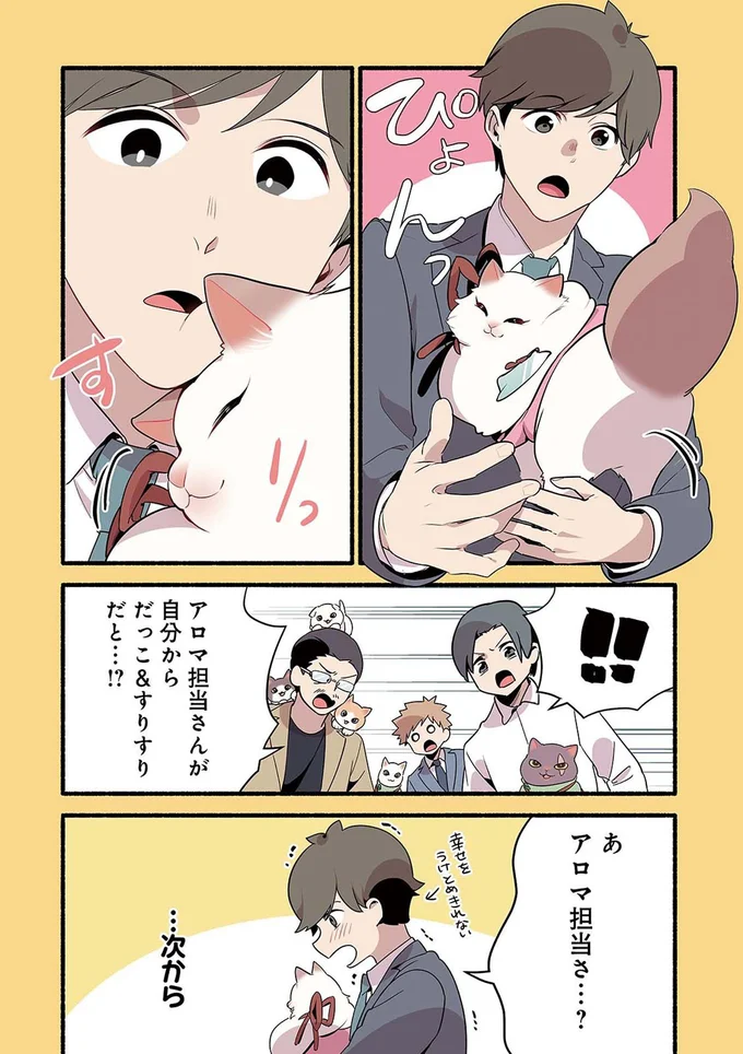『ねこのマッサージ屋さん』より
