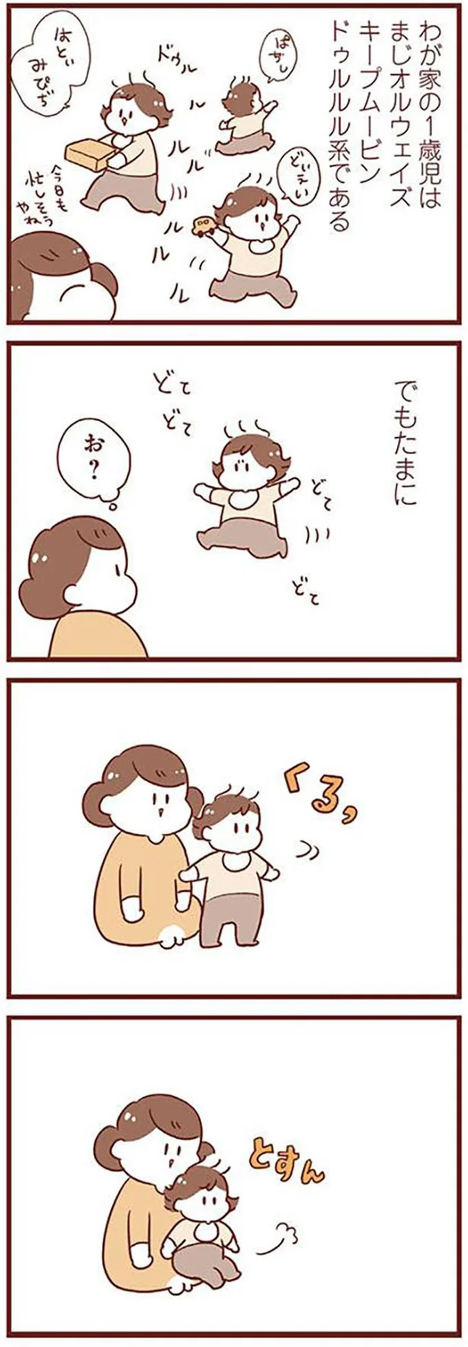 『毎日すこやか！ よちよちアカチャン応援生活』より