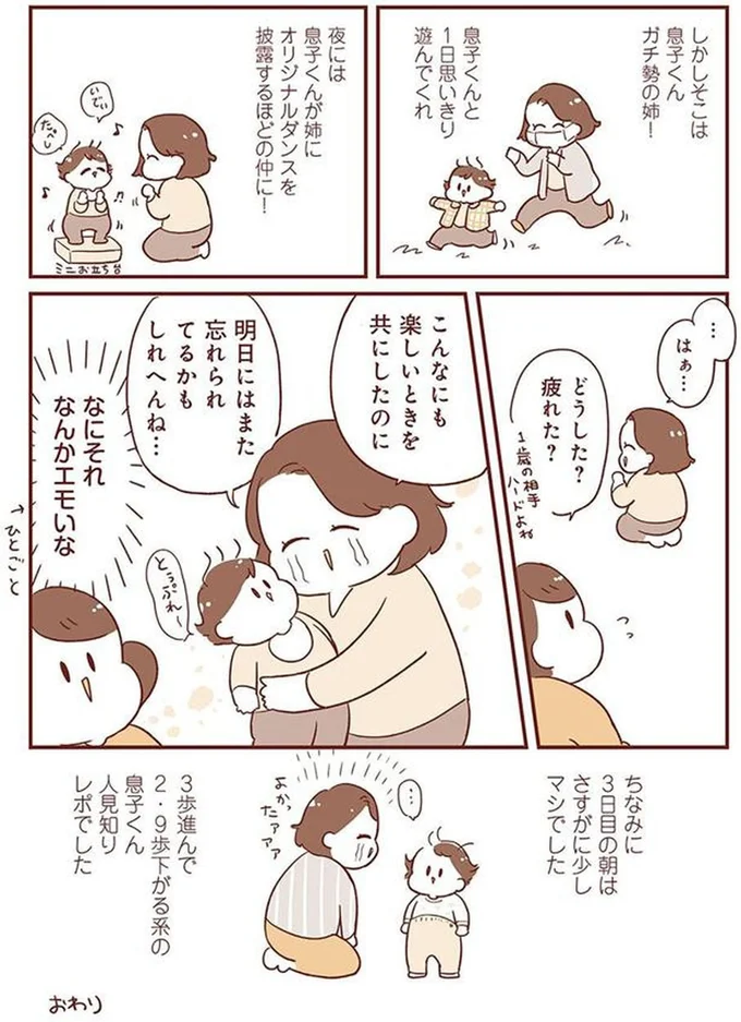 『毎日すこやか！ よちよちアカチャン応援生活』より