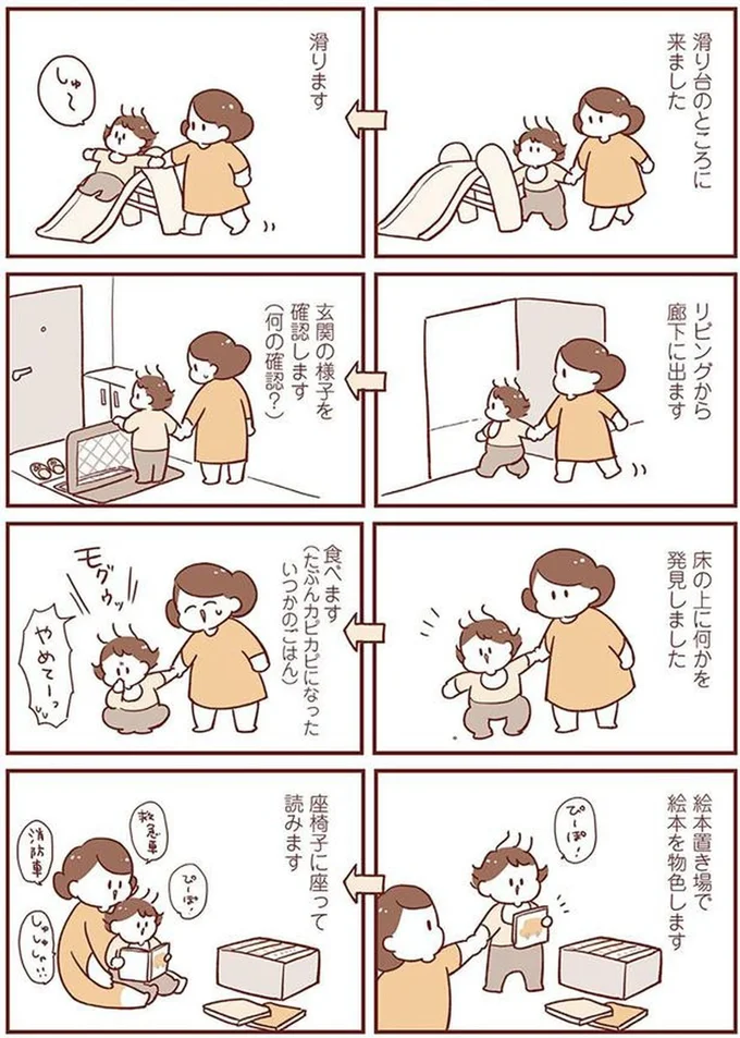 『毎日すこやか！ よちよちアカチャン応援生活』より