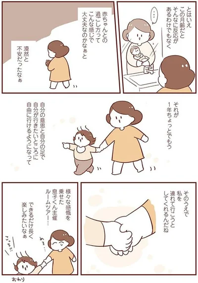 『毎日すこやか！ よちよちアカチャン応援生活』より