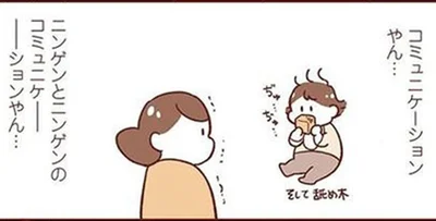 コミュニケーションやん…