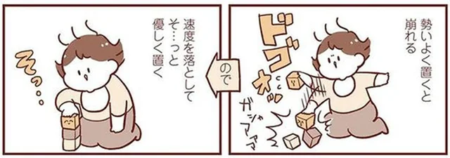 「積み木」デビューから4カ月。失敗からの成長が目まぐるしい！／毎日すこやか！よちよちアカチャン応援生活（6）