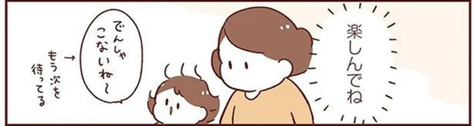 楽しんでね