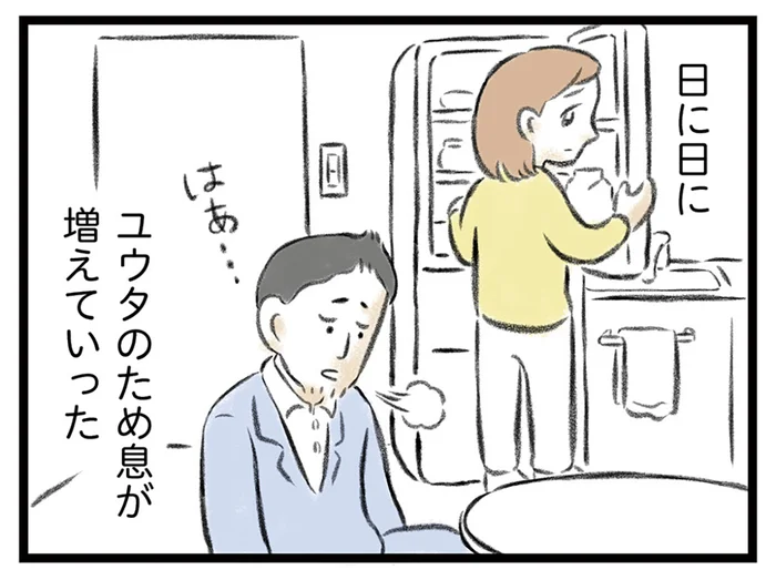 日に日にため息が増える夫。休みの日にまでかかってくる仕事の電話って何？／夫婦で心を病みました（2）