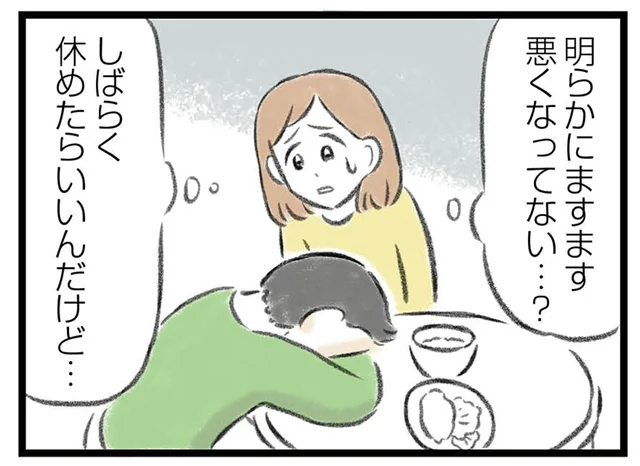 夫の症状が明らかに悪くなってる！ うつ病の夫を支えるべく、過干渉になる妻／夫婦で心を病みました（4）