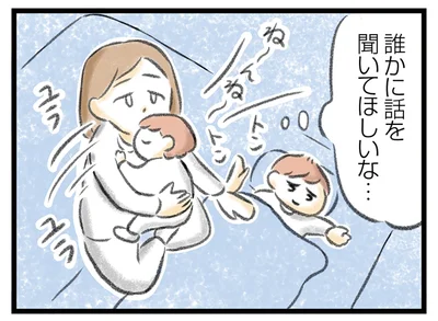 誰かに話を聞いてほしいな…