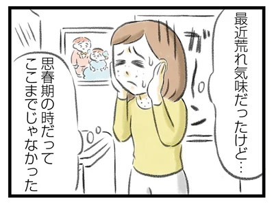 最近荒れ気味だったけど