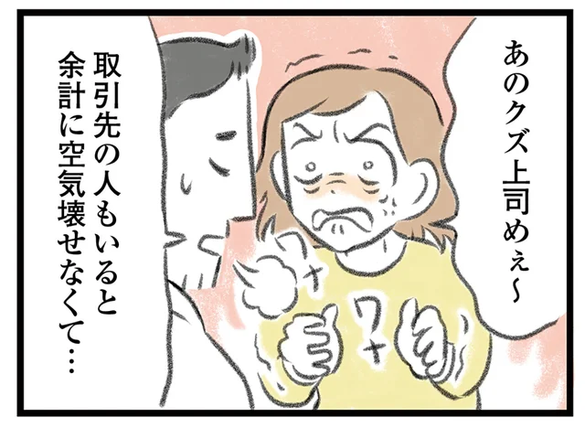 復職して3ヶ月の夫、またしても上司のハラスメントが！ 妻にできることはある？／夫婦で心を病みました（9）