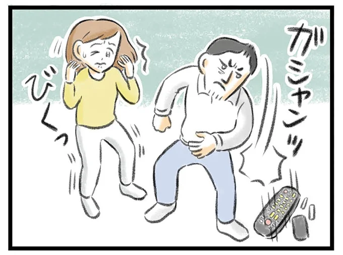 些細な事で苛立つ夫は