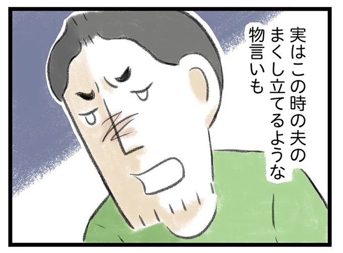 夫の物言いの原因は