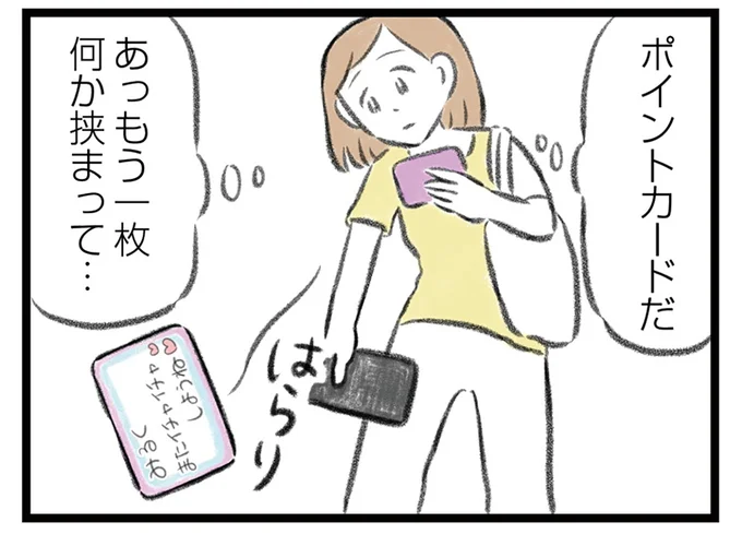 ポイントカードだ…