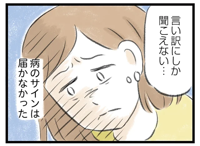 風俗通いもうつ病悪化のサインだった？ けれど、あまりのショックで夫の言葉が届かない／夫婦で心を病みました（16）