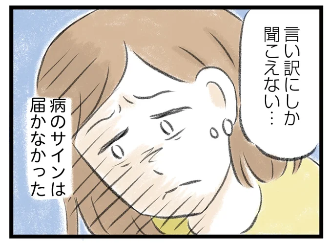 言い訳にしか聞こえない