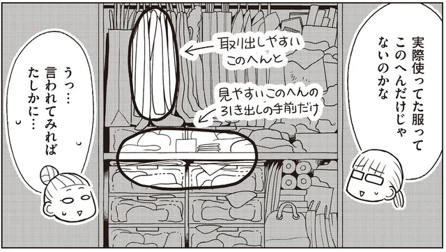 気づけば同じものばかり使ってない？ 実はいらないものだらけだったクローゼット！／二度と散らからない部屋になりました 見えないところも整理整頓編（5）