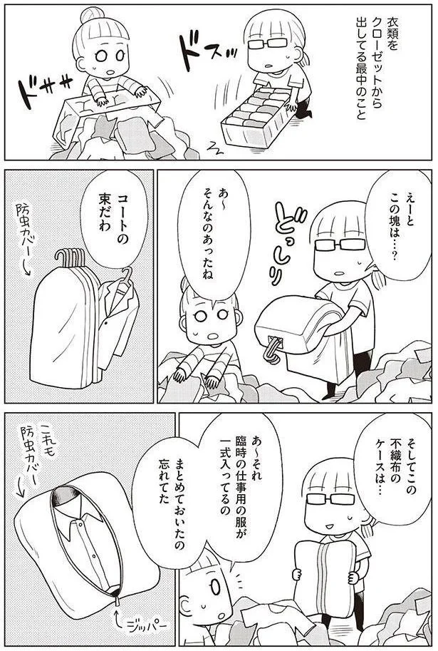 中身の見えないカバーの中