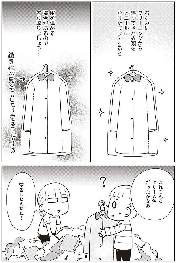 クリーニングから帰ってきた衣装は