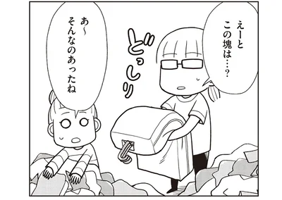 この塊は…？
