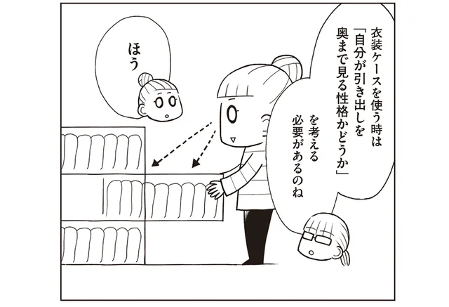 あなたは引き出しの奥まで見る？ 自分の性格を考慮した収納の活用方法／二度と散らからない部屋になりました 見えないところも整理整頓編（8）