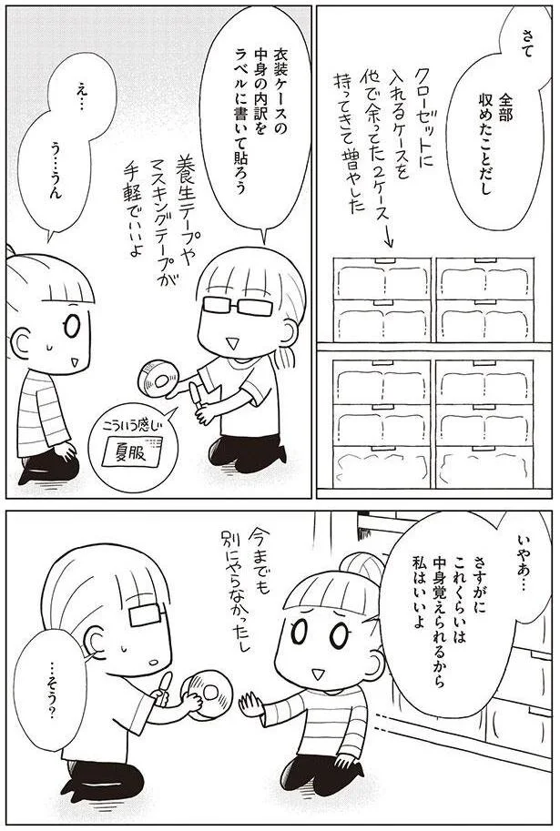 さすがにこれくらいは中身覚えられるから私はいいよ